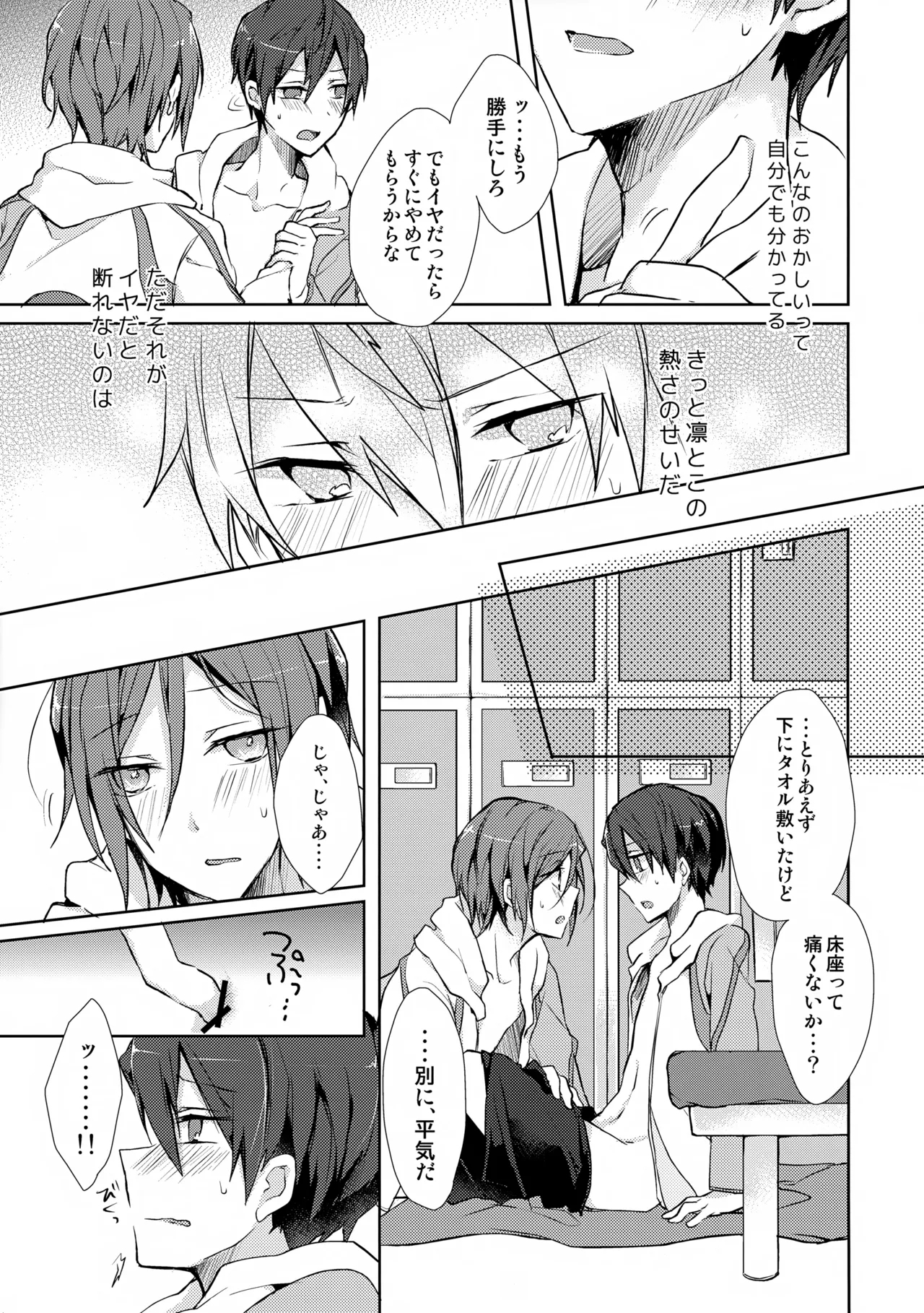 Precocious boy - Page 18