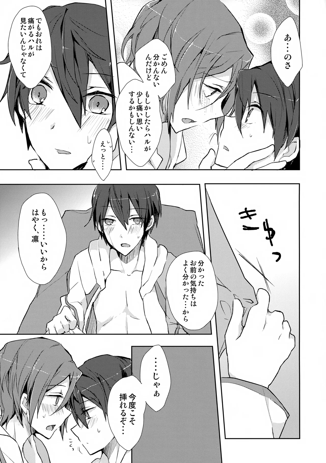 Precocious boy - Page 22