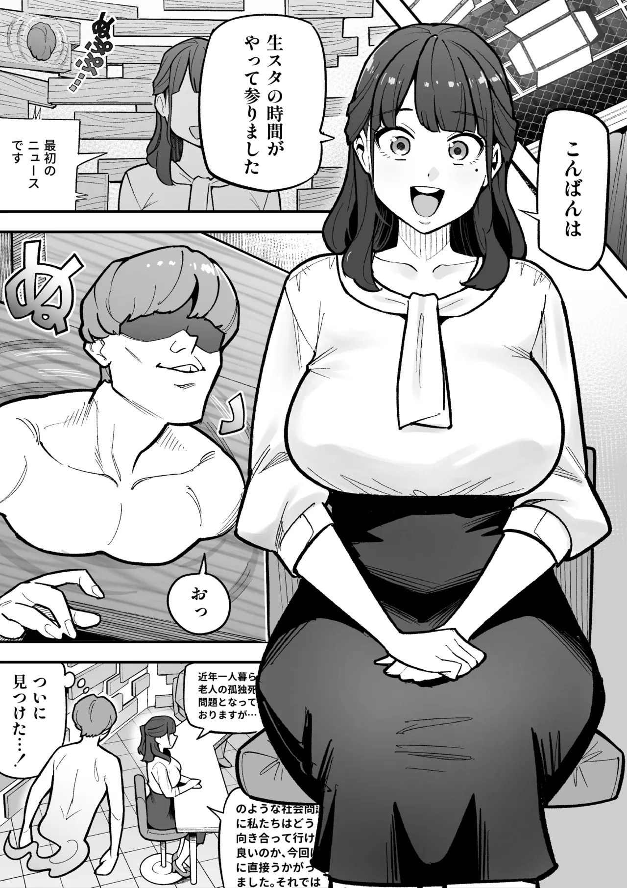 局アナのあの子を乗っ取った俺 - Hentaiaz.com - 2