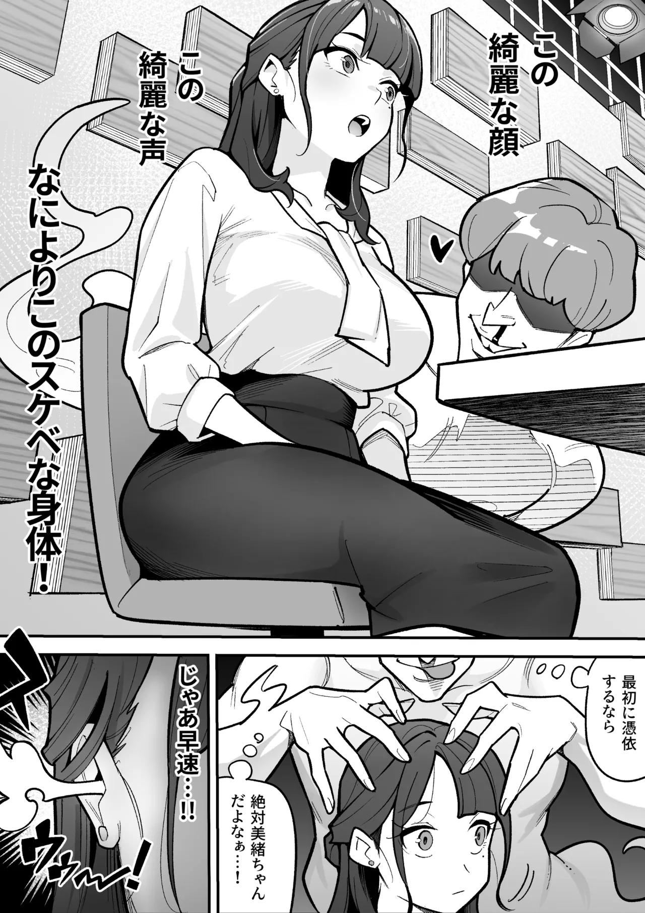 I took Over that TV Announcer - Page 4