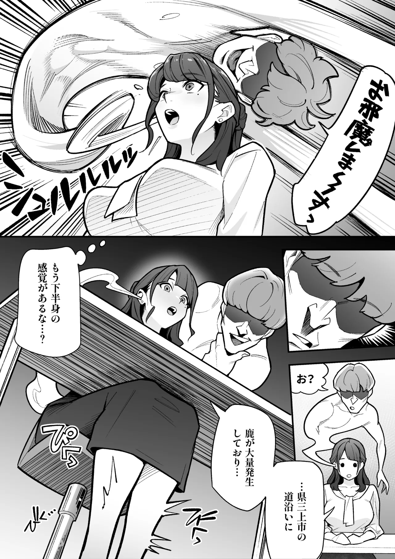 I took Over that TV Announcer - Page 5