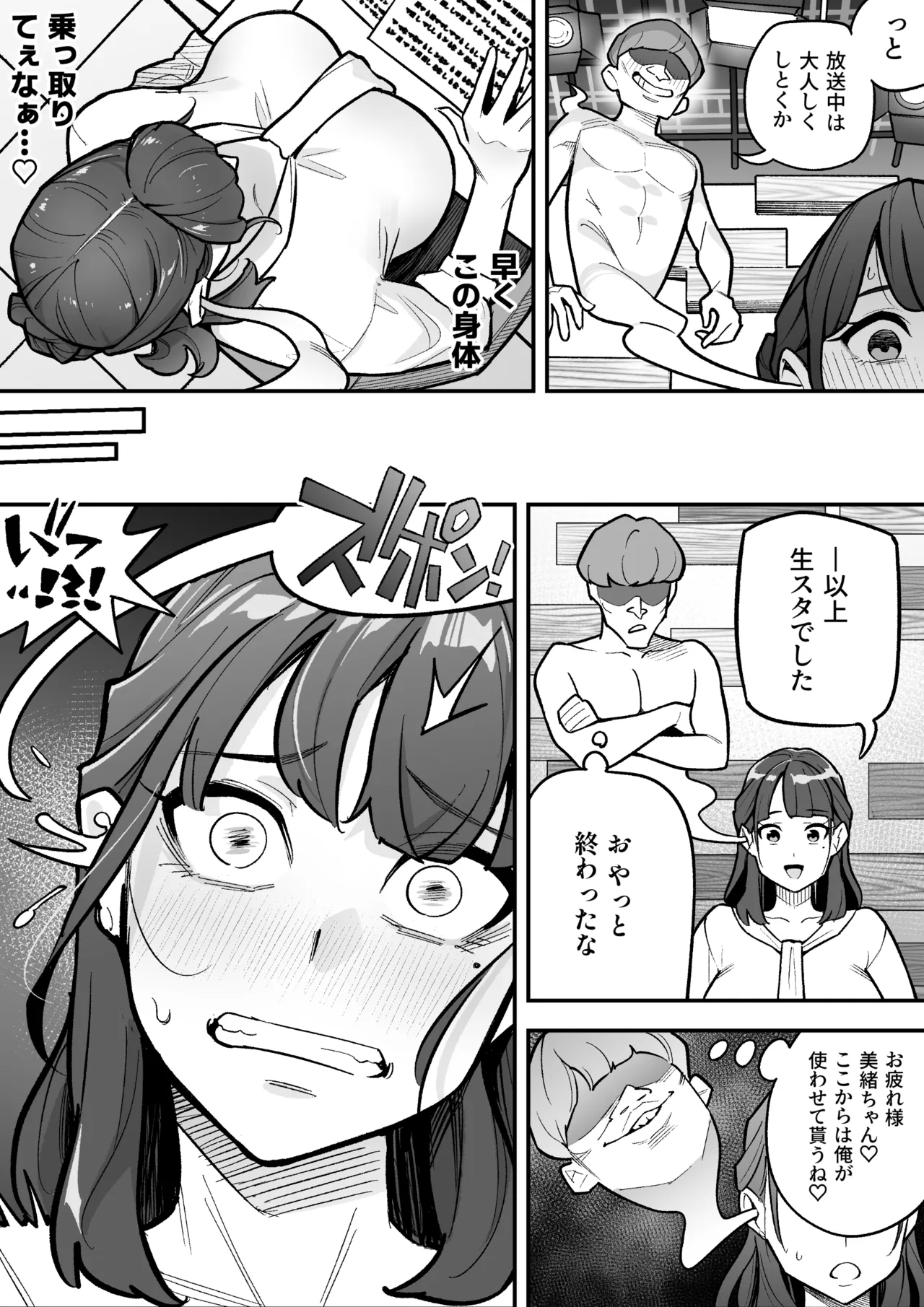 I took Over that TV Announcer - Page 7