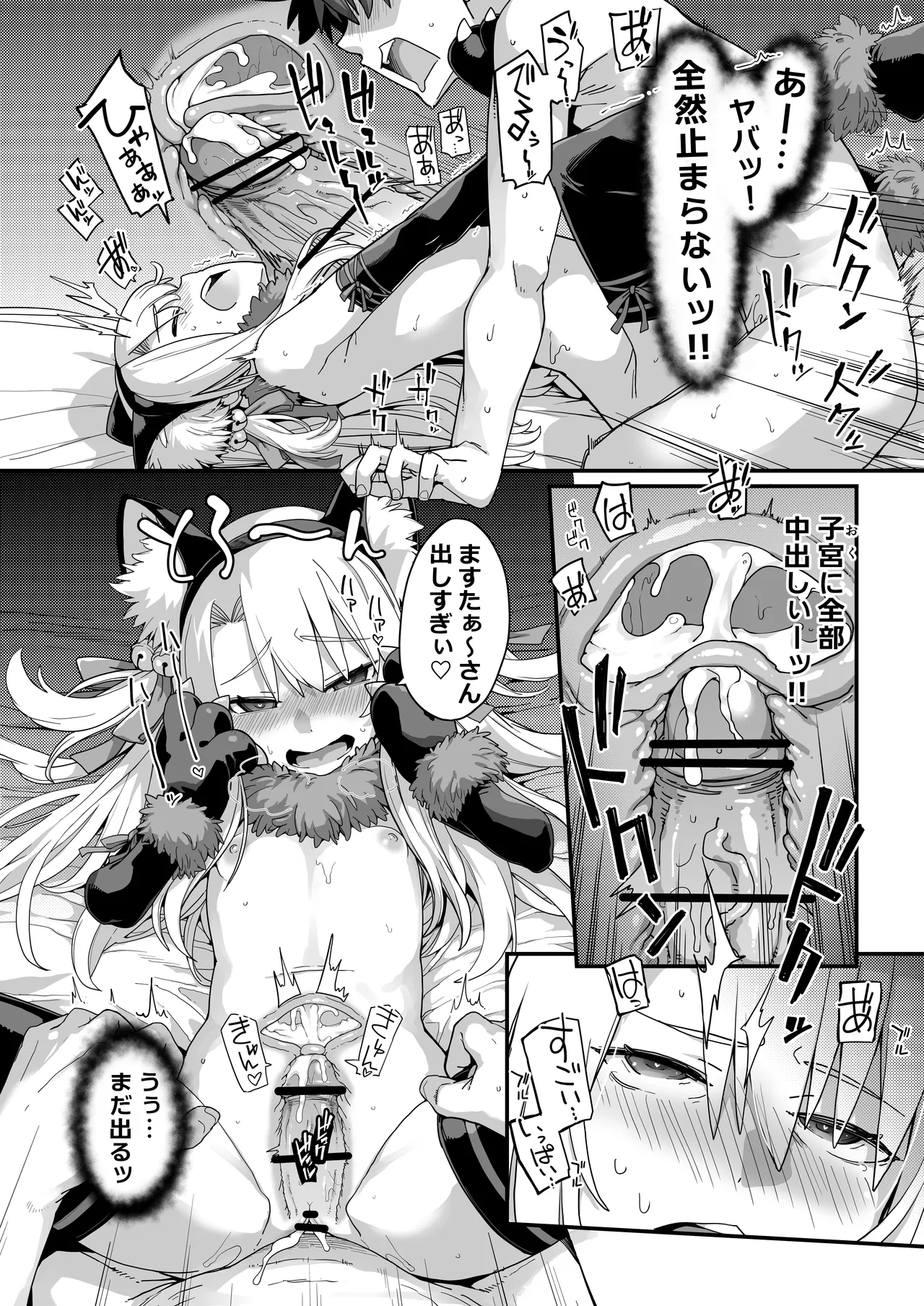 ビーストテイマー2 - Page 12