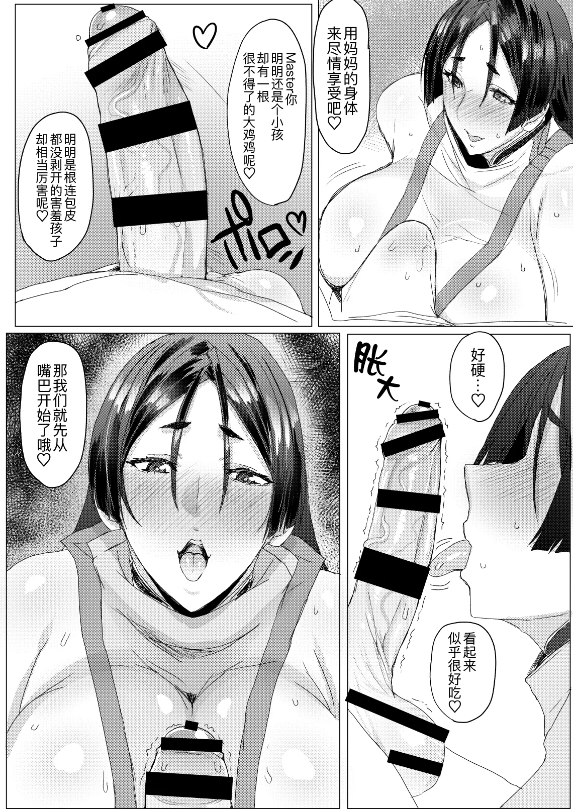 Dosukebe Eirei Mama Club - Page 5