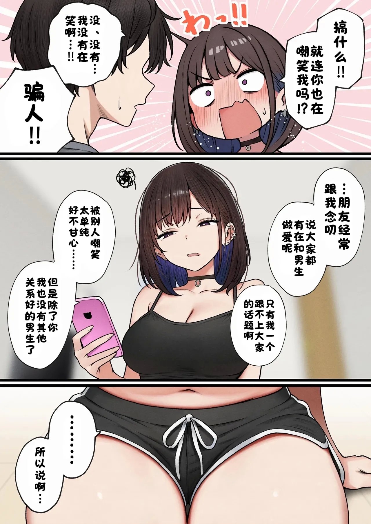 Boku no Heya ga Osananajimi Gal no Yaribeya ni Natta Hanashi - Page 12