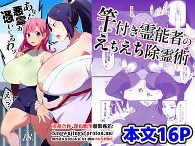 Saotsuki Reinousha no Echi Echi Jorei-jutsu 1