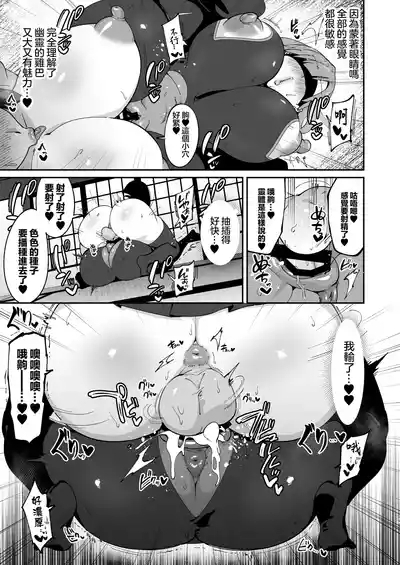 Saotsuki Reinousha no Echi Echi Jorei-jutsu 9