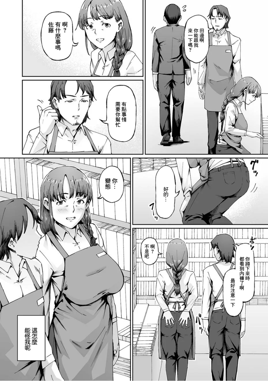 隙だらけ - Page 2