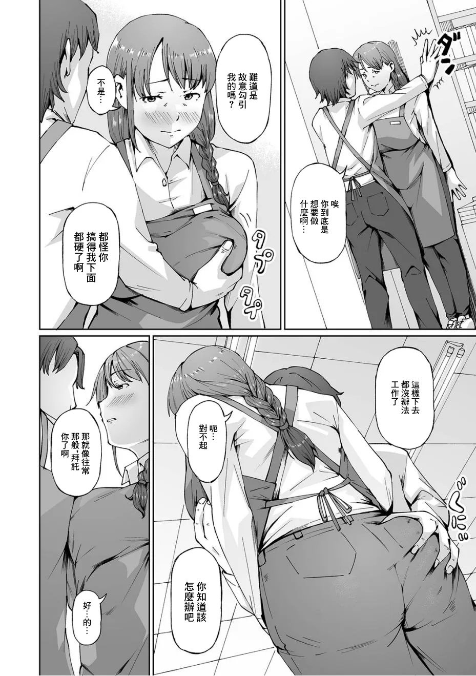 隙だらけ - Page 4