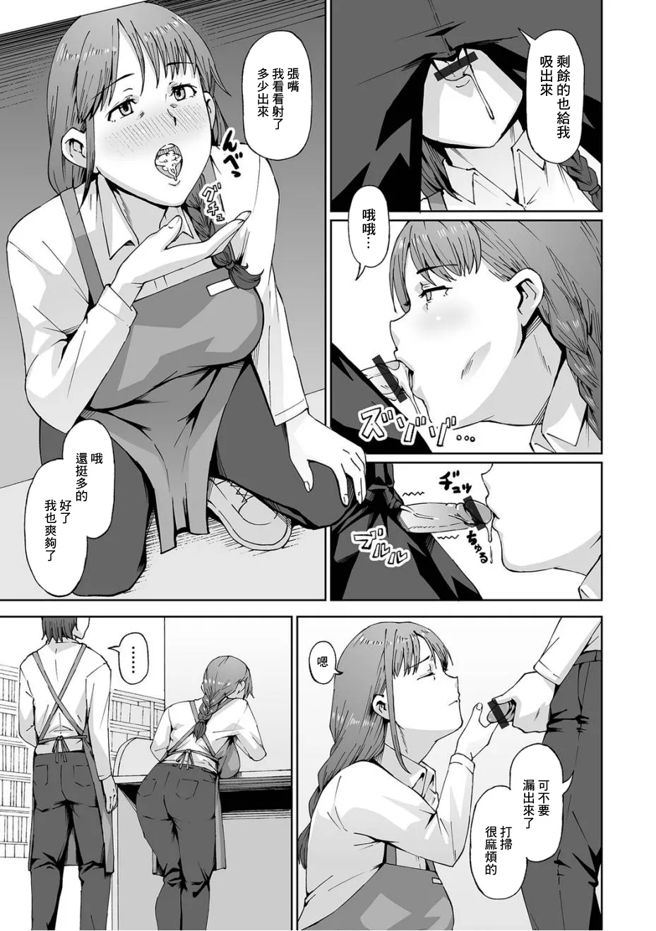 隙だらけ - Page 7