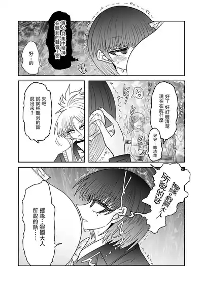 Taimashi Haiboku Monogatari 10