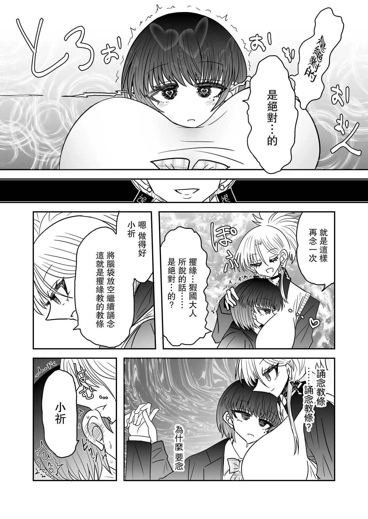 Taimashi Haiboku Monogatari - Page 11