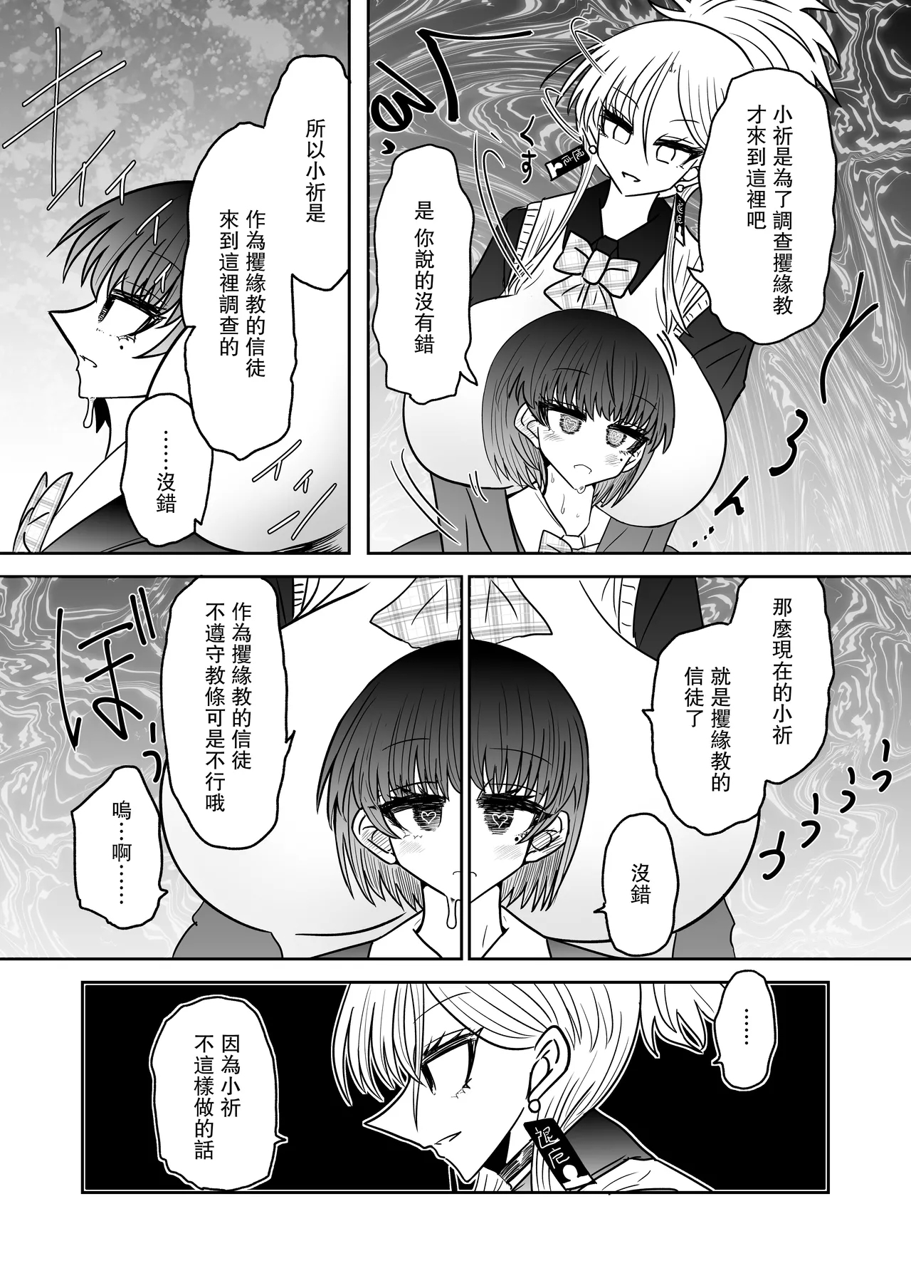 Taimashi Haiboku Monogatari - Page 12