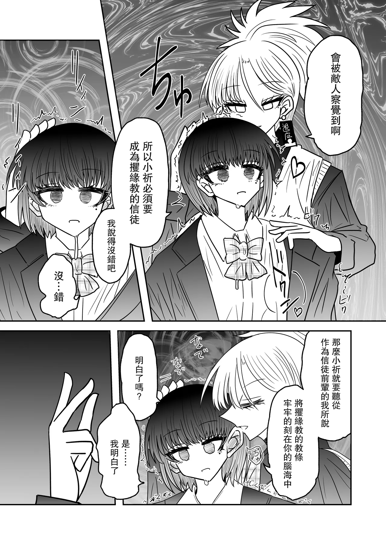 Taimashi Haiboku Monogatari - Page 13