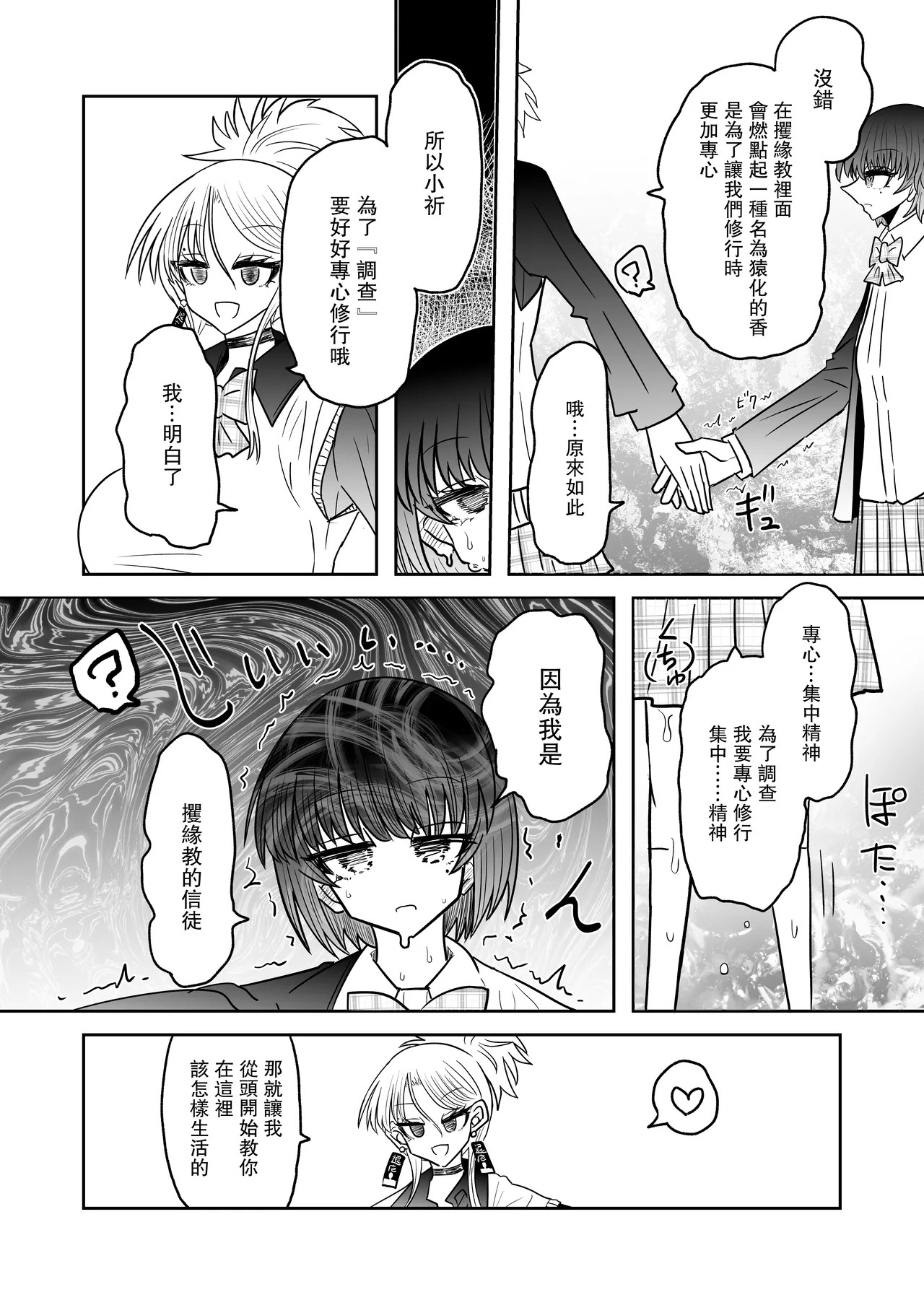 Taimashi Haiboku Monogatari - Page 15