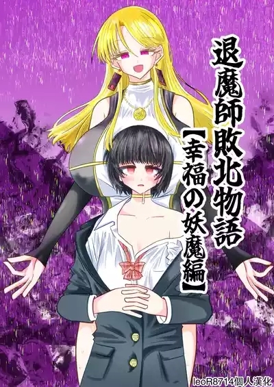 Taimashi Haiboku Monogatari 1