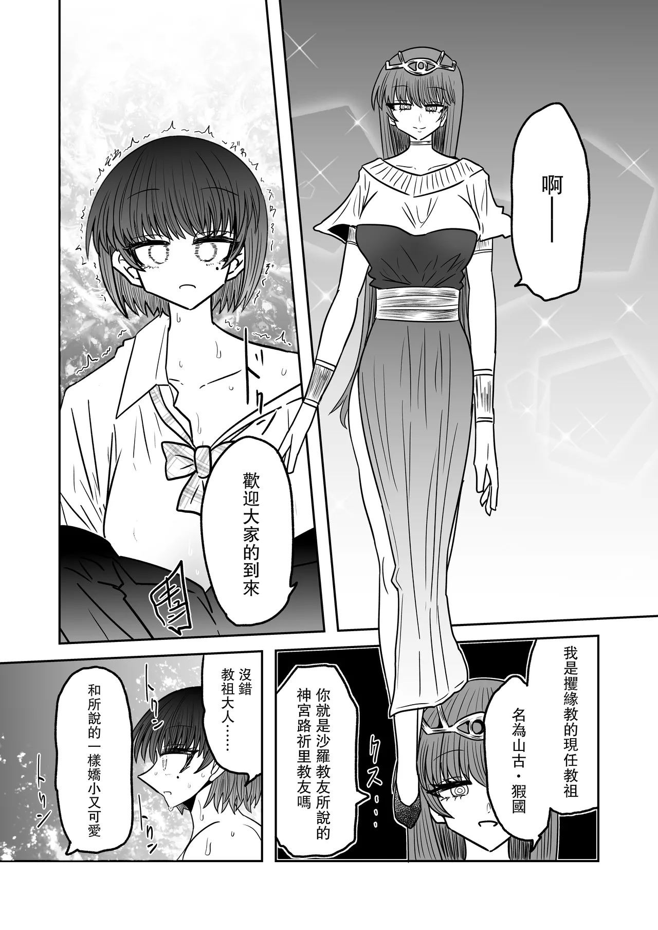 Taimashi Haiboku Monogatari - Page 20