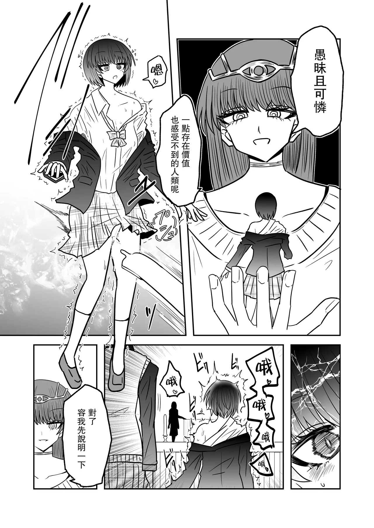 Taimashi Haiboku Monogatari - Page 21