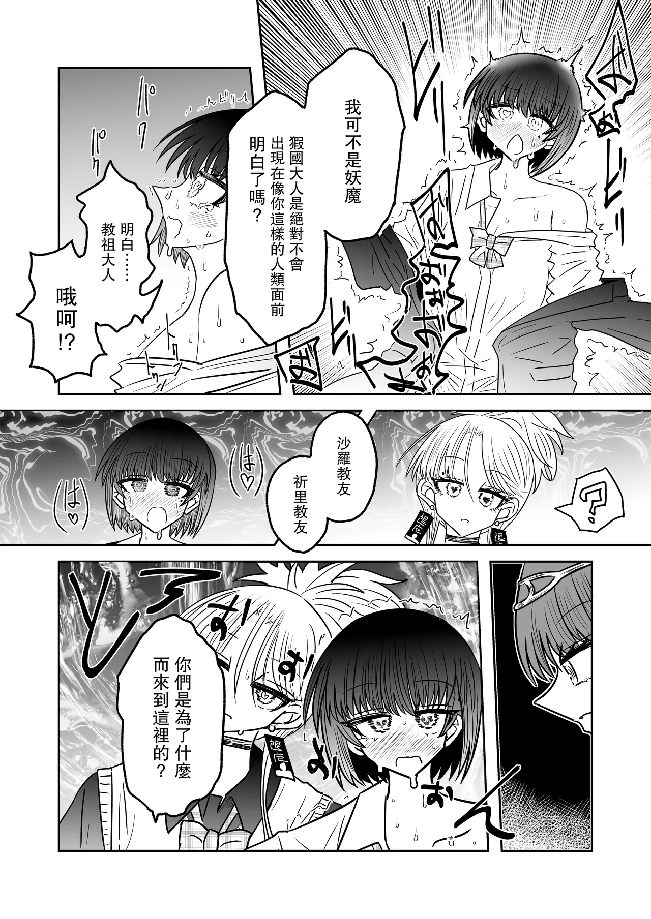 Taimashi Haiboku Monogatari - Page 22