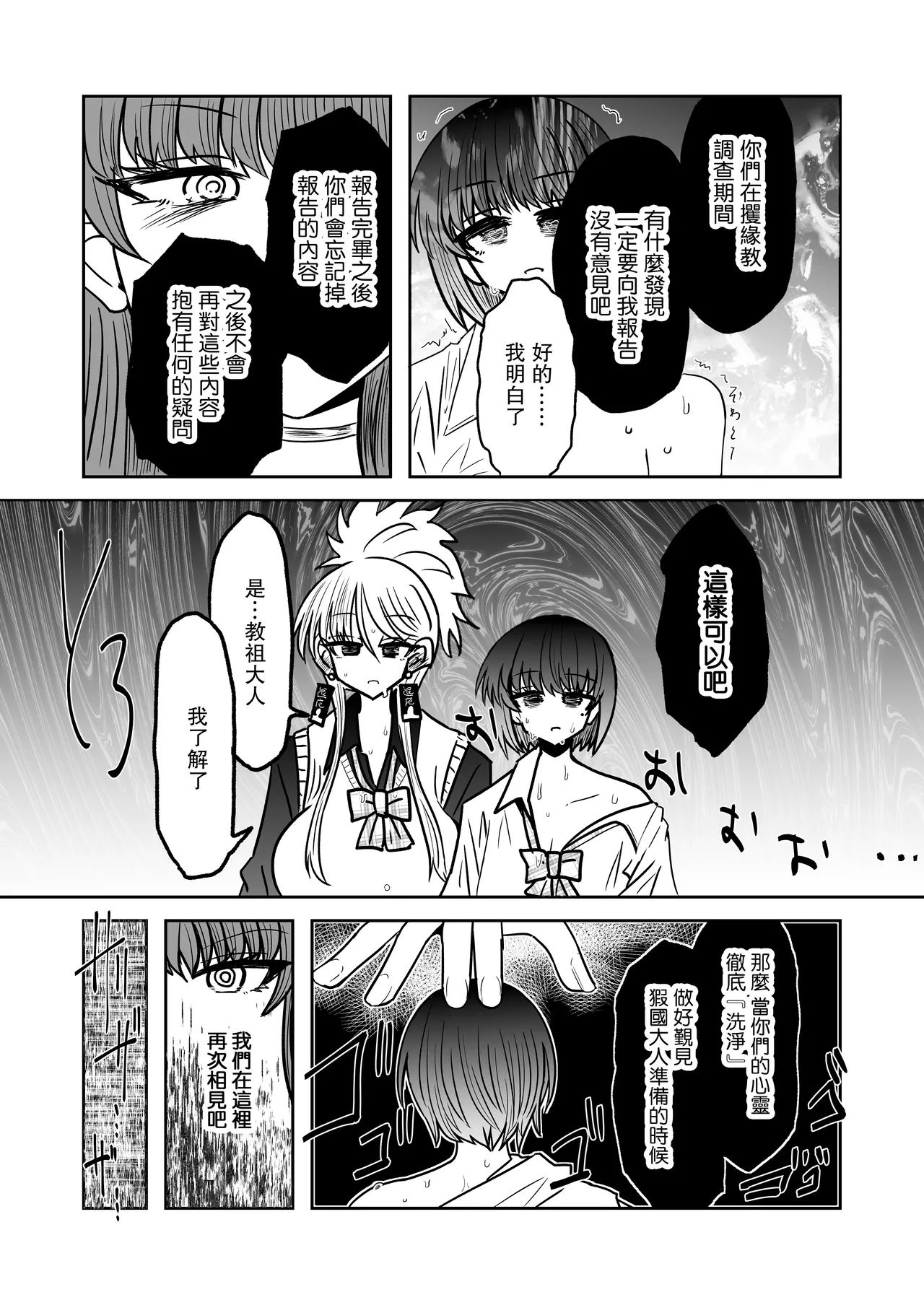 Taimashi Haiboku Monogatari - Page 24