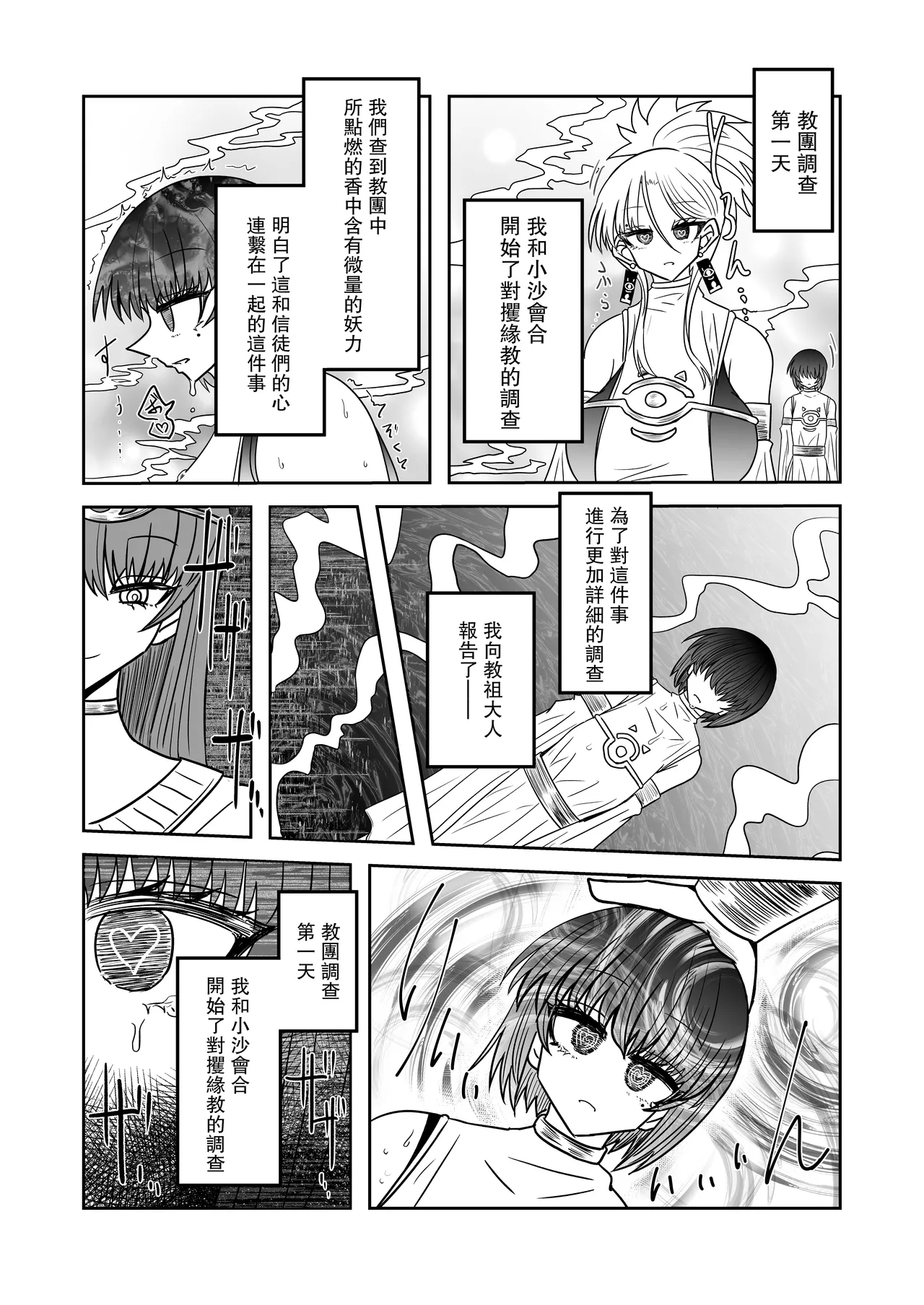 Taimashi Haiboku Monogatari - Page 25