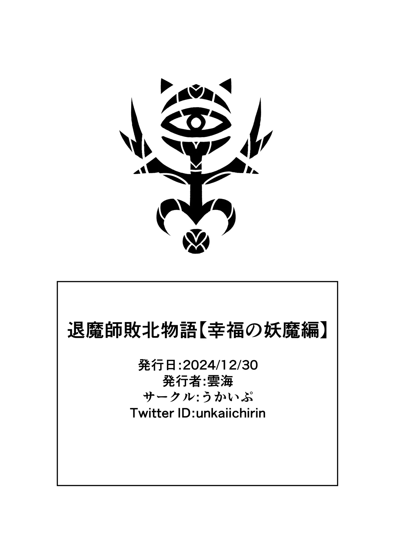 Taimashi Haiboku Monogatari - Page 36