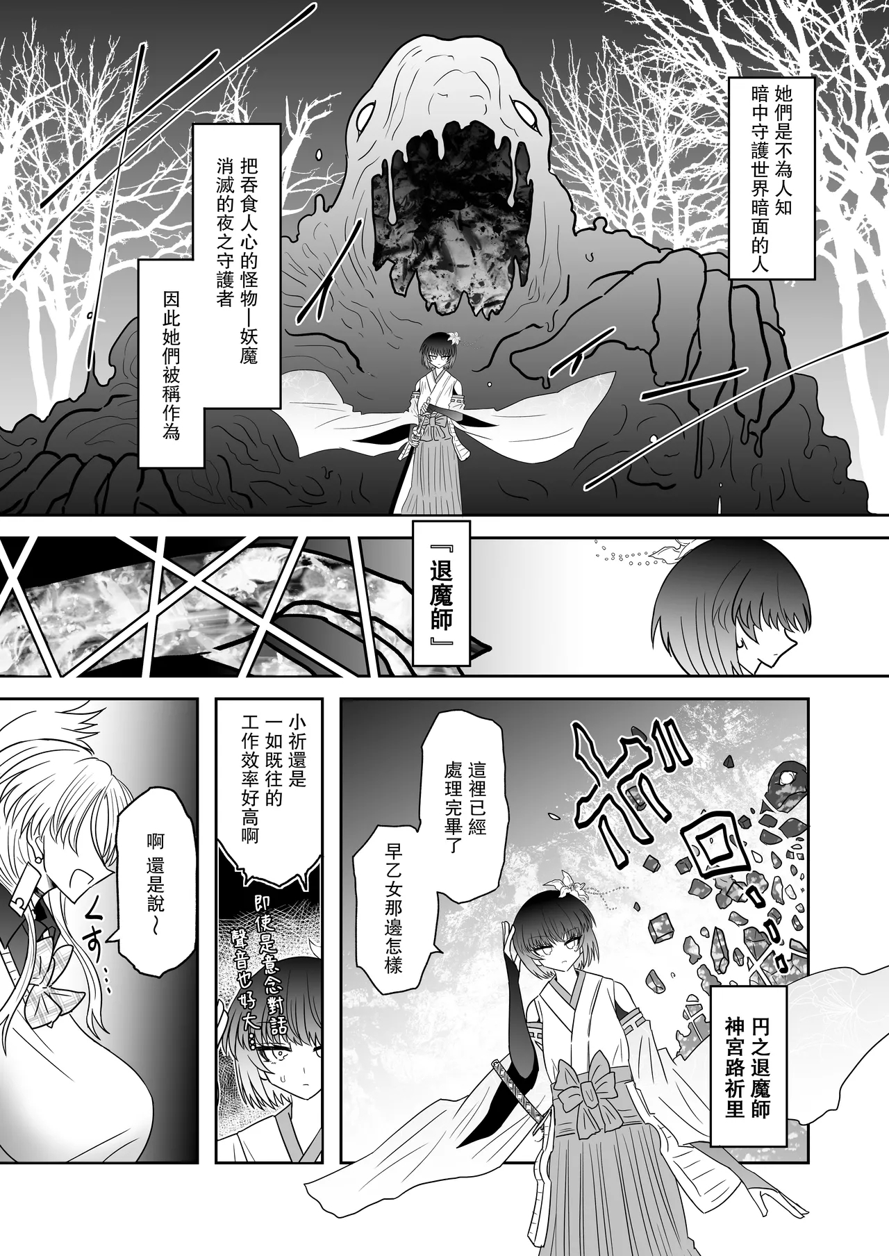 Taimashi Haiboku Monogatari - Page 4