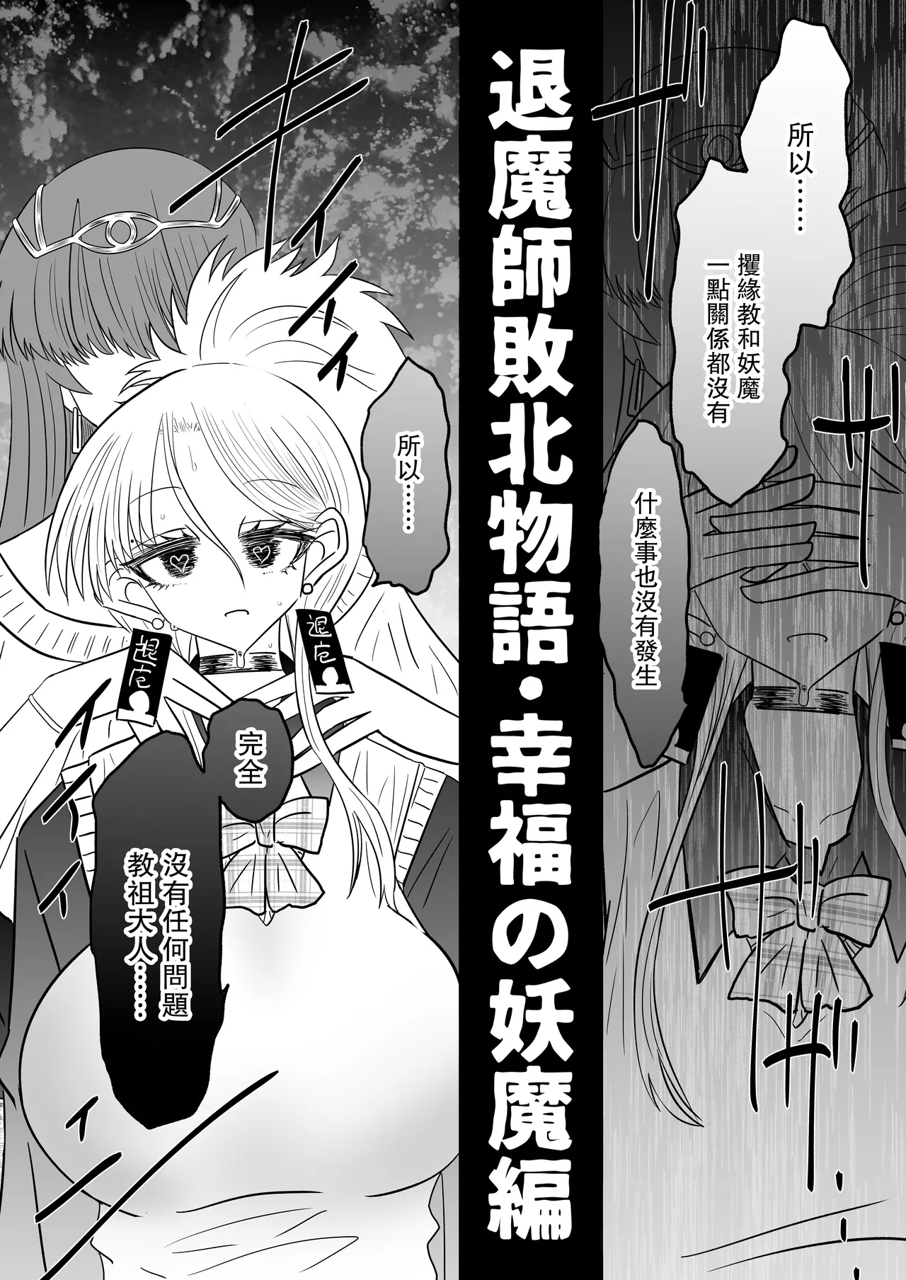 Taimashi Haiboku Monogatari - Page 6