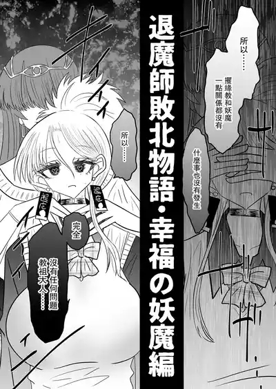 Taimashi Haiboku Monogatari 6