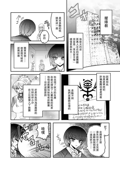 Taimashi Haiboku Monogatari 7