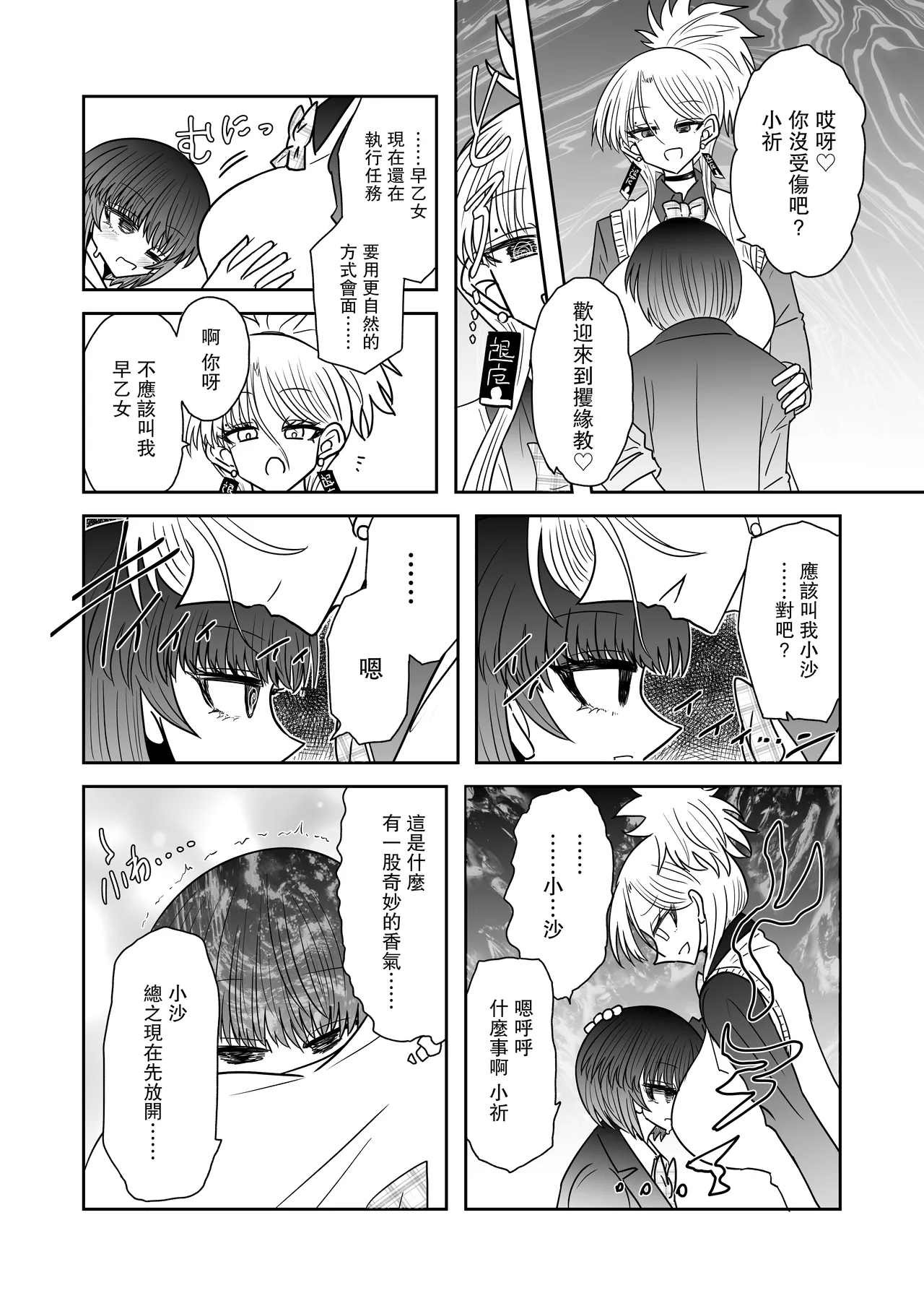 Taimashi Haiboku Monogatari - Page 8