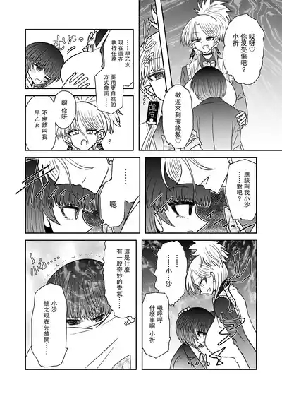 Taimashi Haiboku Monogatari 8