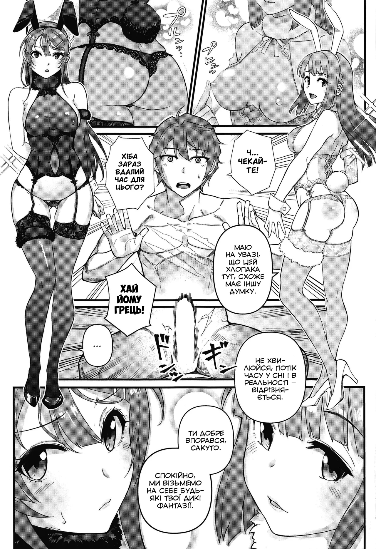Lucid Dream | Свідоме сновидіння - Page 10