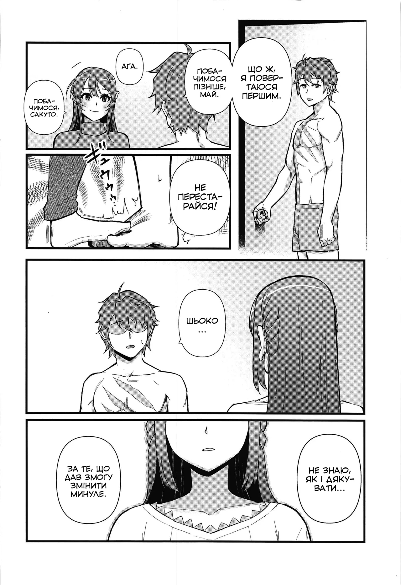 Lucid Dream | Свідоме сновидіння - Page 23