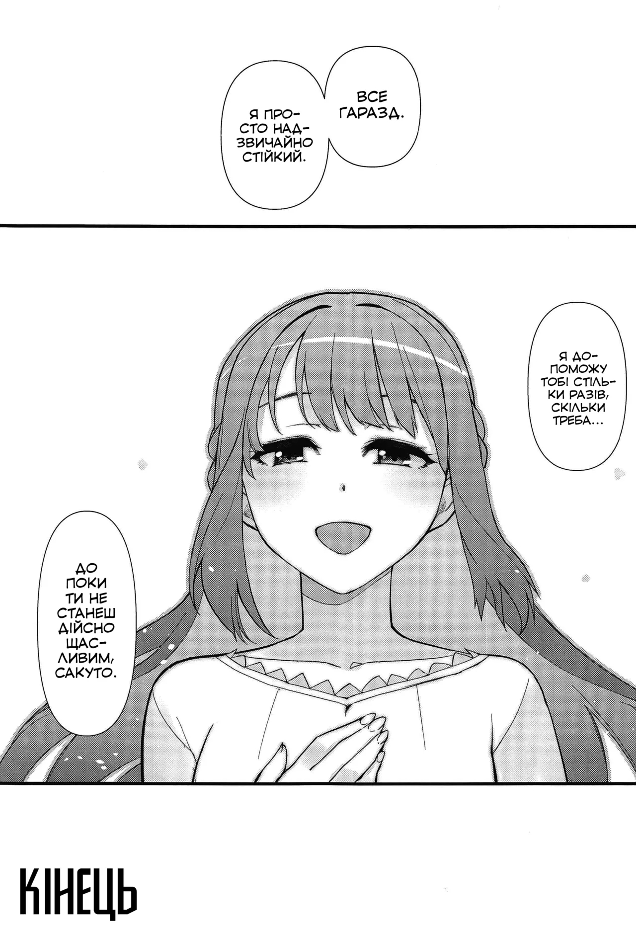 Lucid Dream | Свідоме сновидіння - Page 24