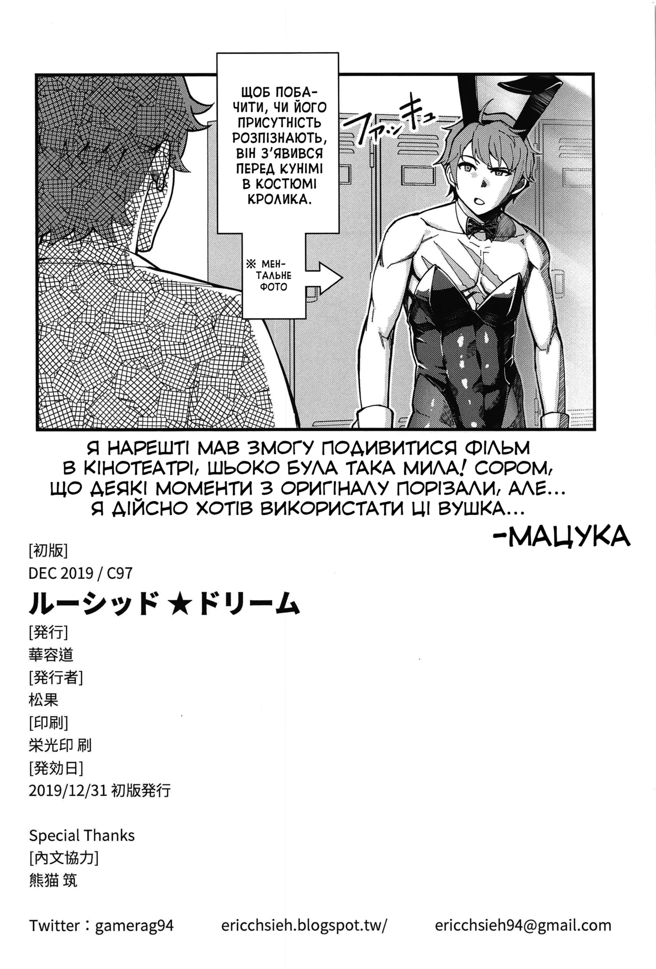 Lucid Dream | Свідоме сновидіння - Page 25