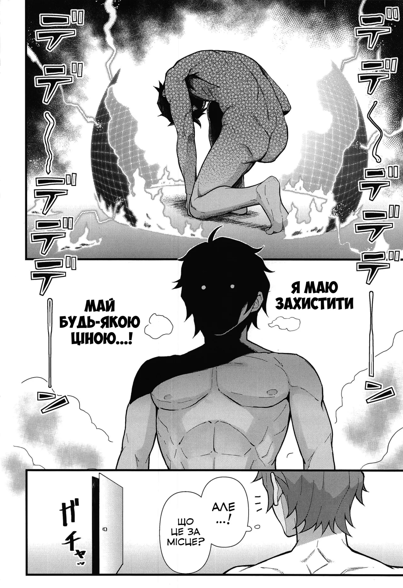 Lucid Dream | Свідоме сновидіння - Page 3