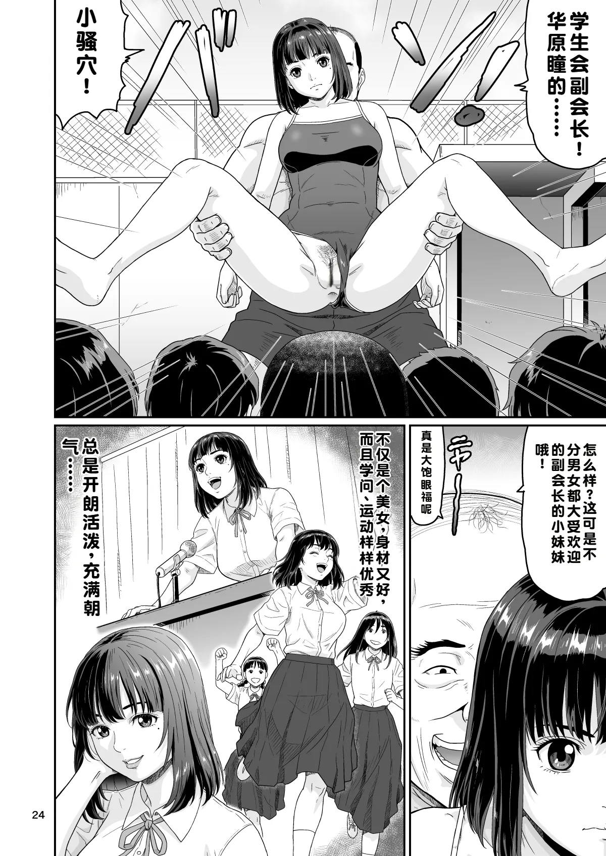 Eroi Koto Igai de Toki o Tomete wa Dame desu yo 3 - Page 24