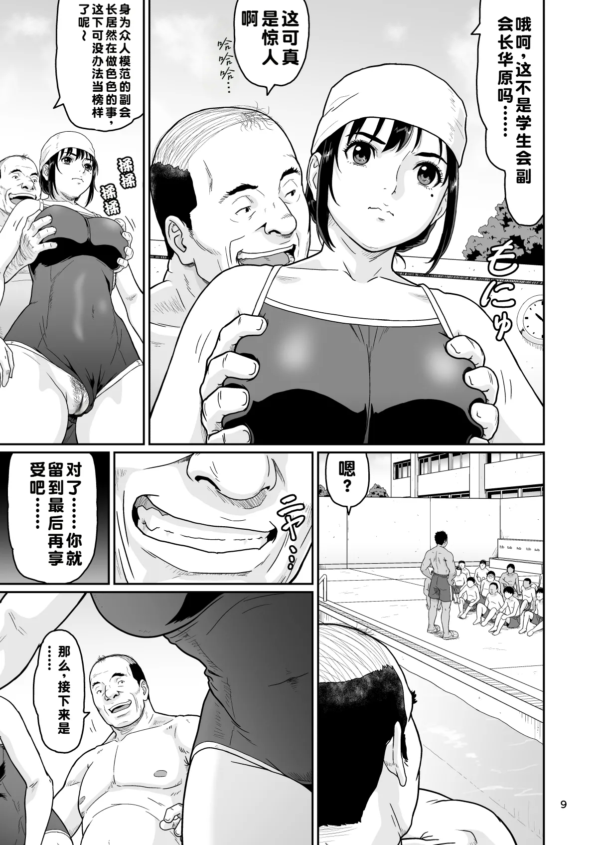 Eroi Koto Igai de Toki o Tomete wa Dame desu yo 3 - Page 9