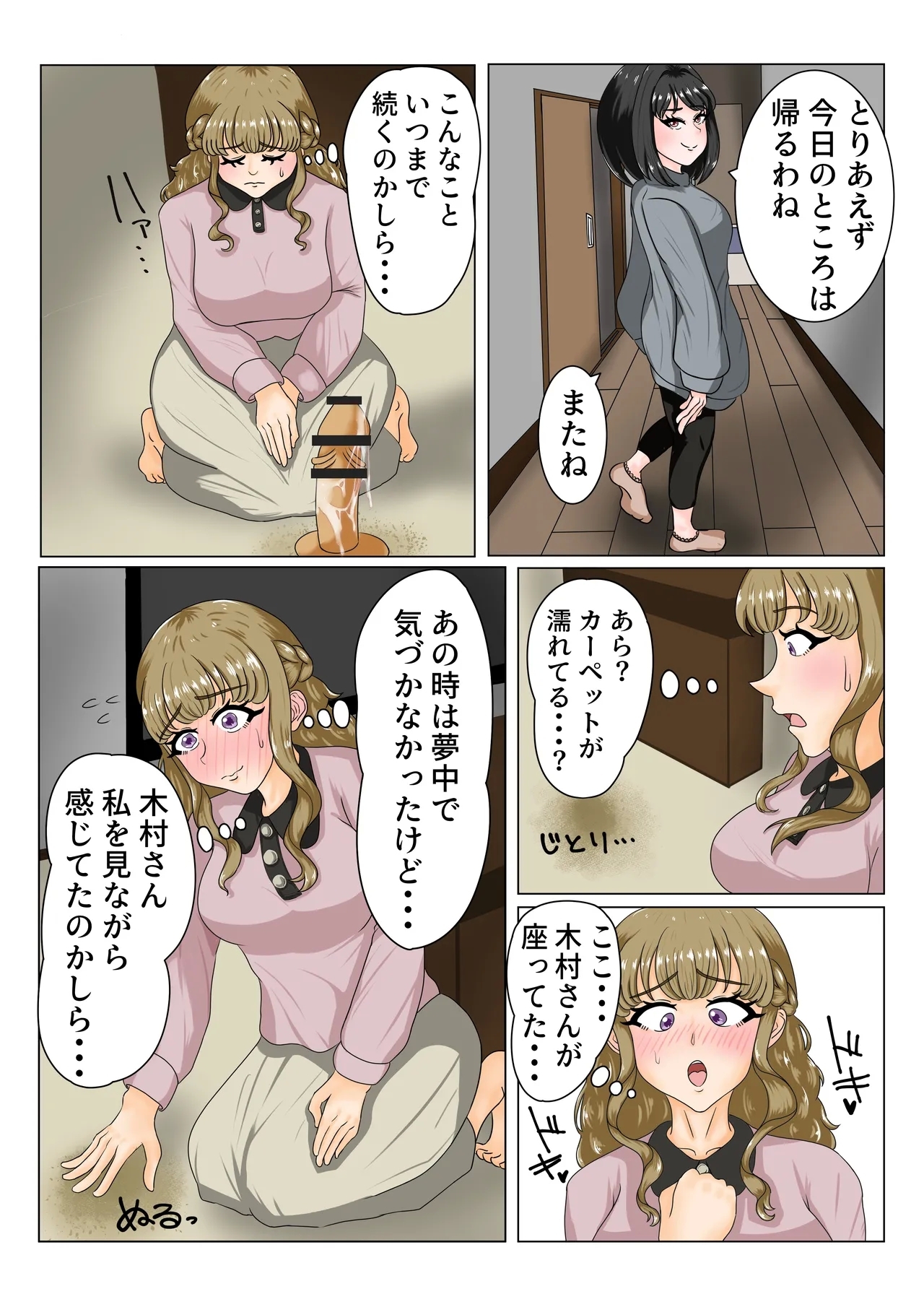A story about how a mom friend who she hates gets hold of her weakness and gets addicted to lesbian sex - Page 16