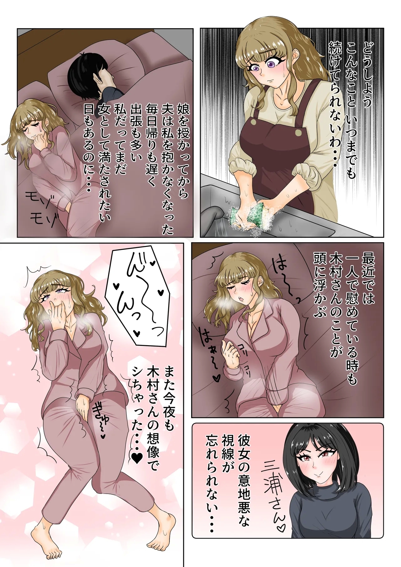 A story about how a mom friend who she hates gets hold of her weakness and gets addicted to lesbian sex - Page 20