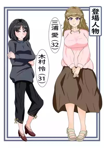 A story about how a mom friend who she hates gets hold of her weakness and gets addicted to lesbian sex 2