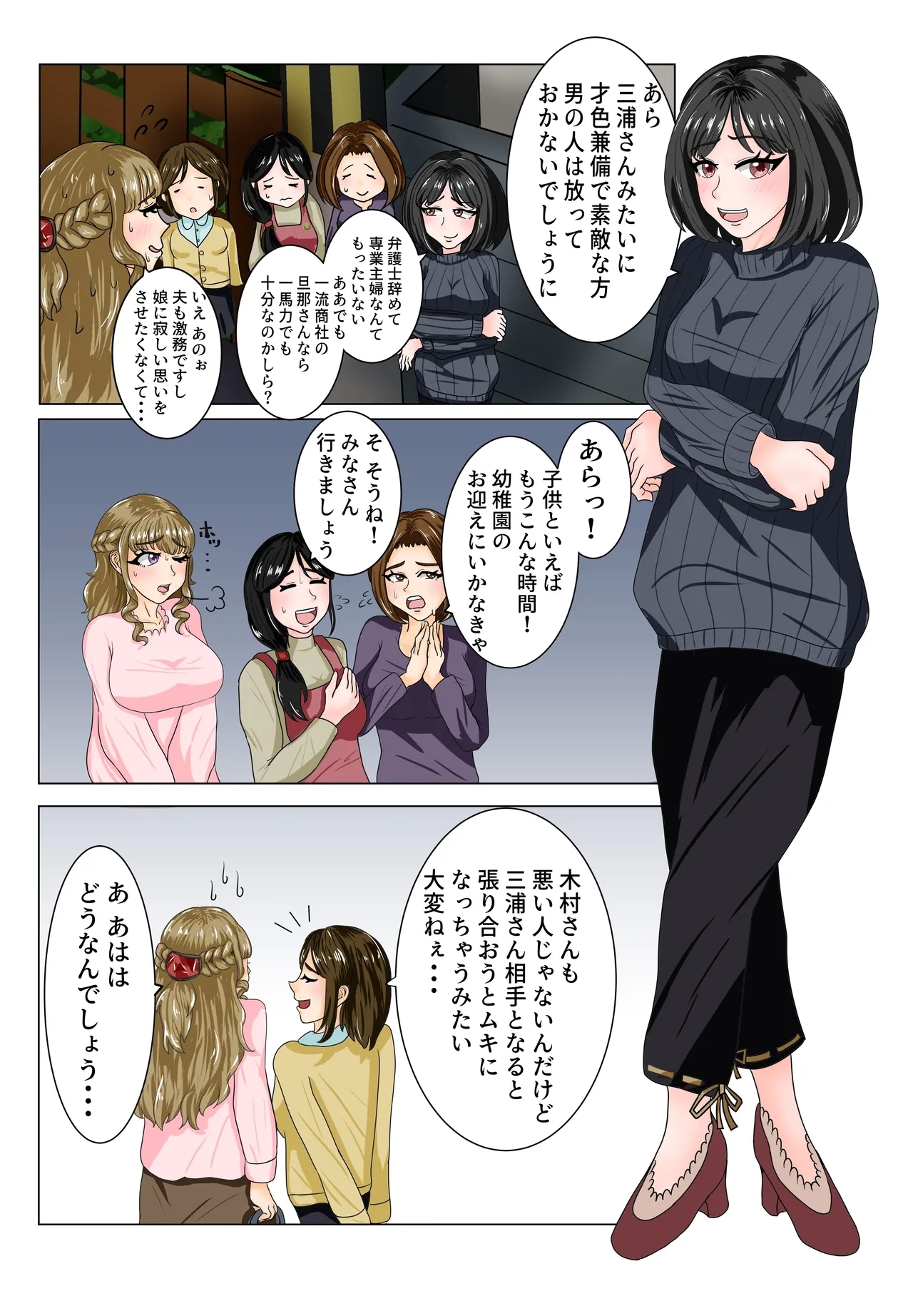 A story about how a mom friend who she hates gets hold of her weakness and gets addicted to lesbian sex - Page 4