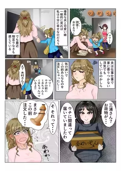 A story about how a mom friend who she hates gets hold of her weakness and gets addicted to lesbian sex 5