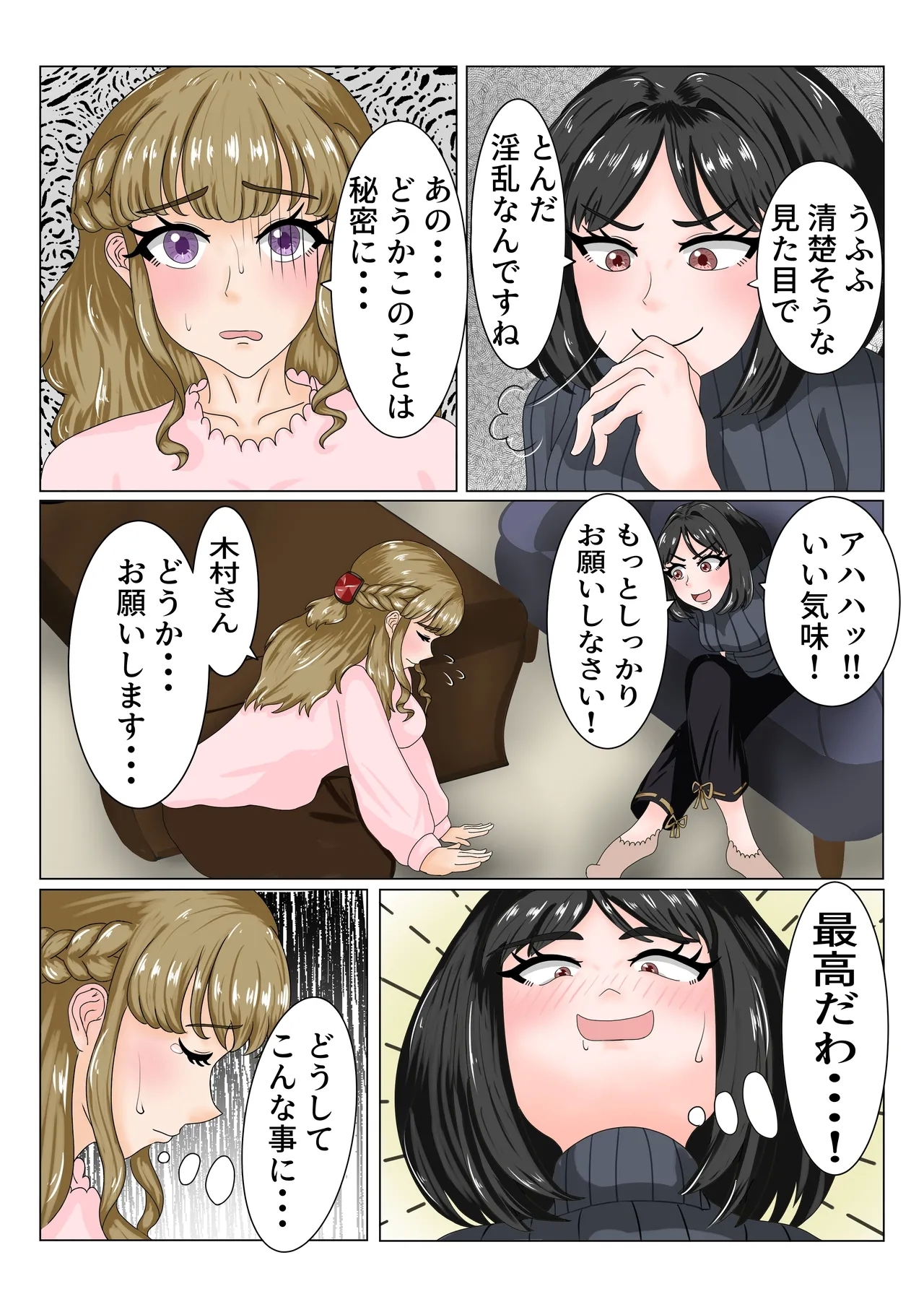 A story about how a mom friend who she hates gets hold of her weakness and gets addicted to lesbian sex - Page 7