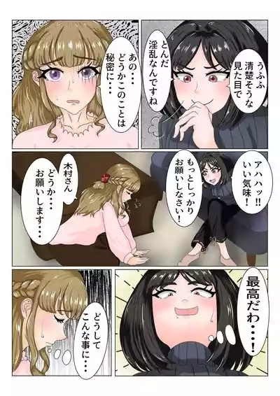 A story about how a mom friend who she hates gets hold of her weakness and gets addicted to lesbian sex 7