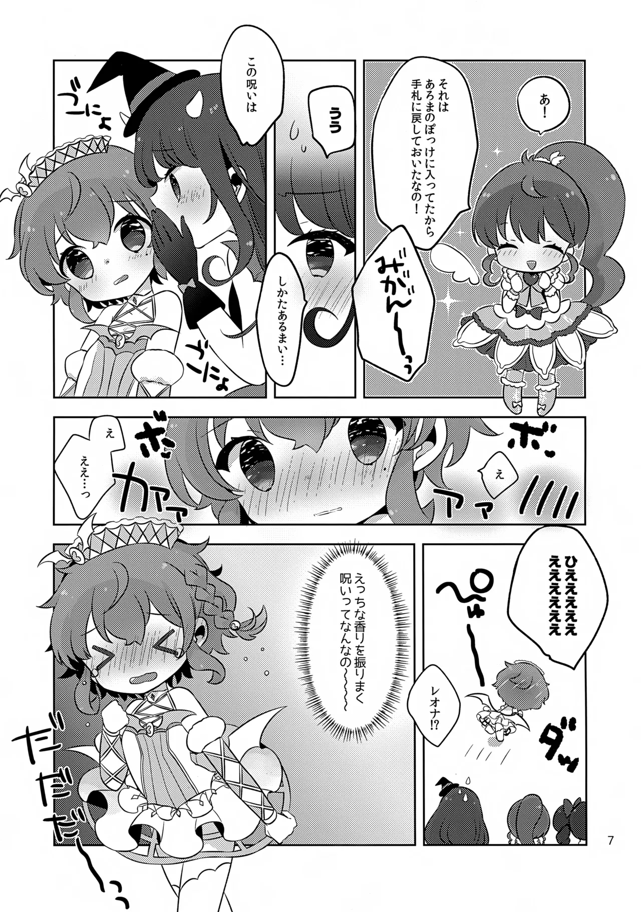 Koakuma Doruche - Page 7