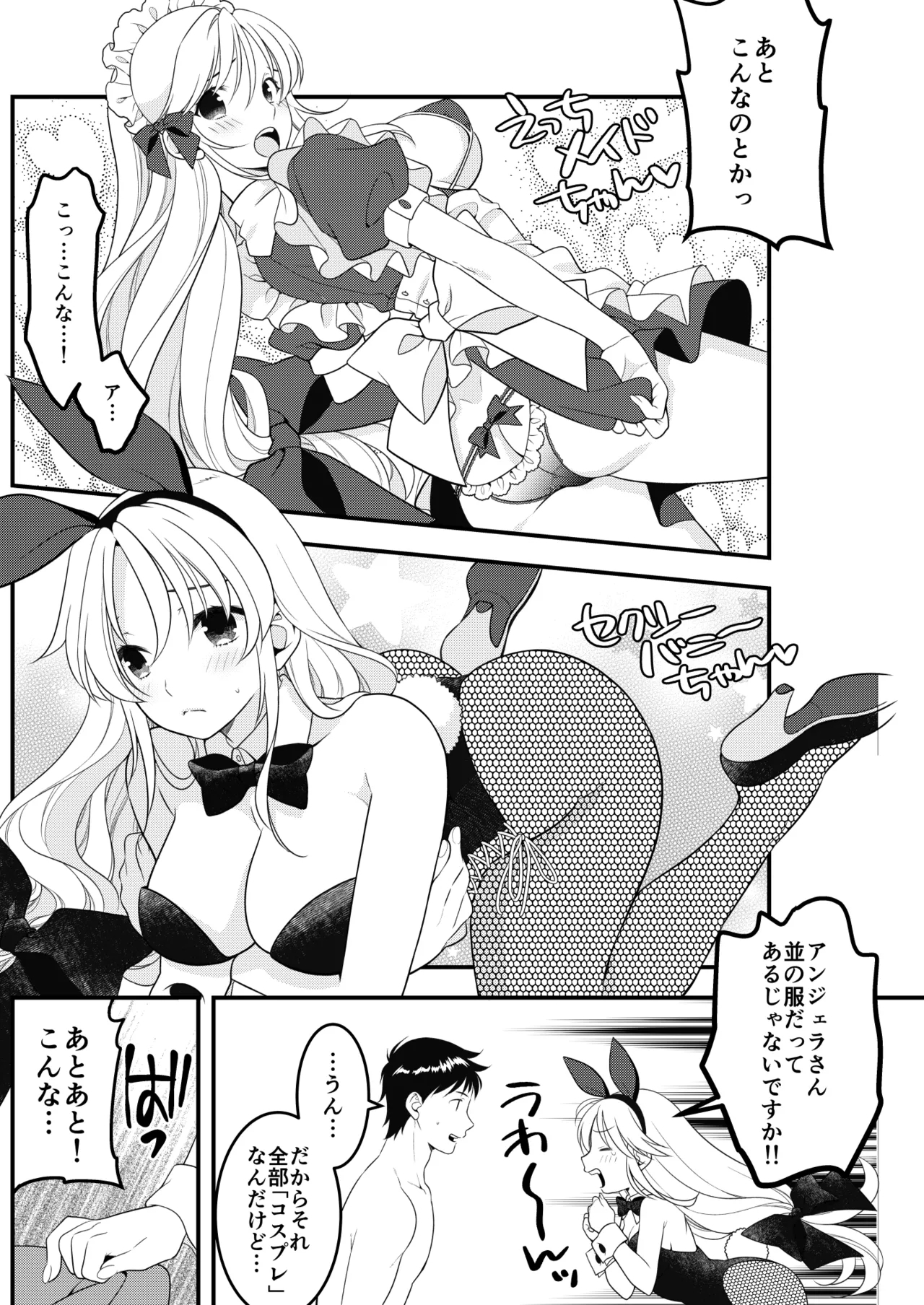 あくまでこすぷれです！ 支援サイト版 - Page 13