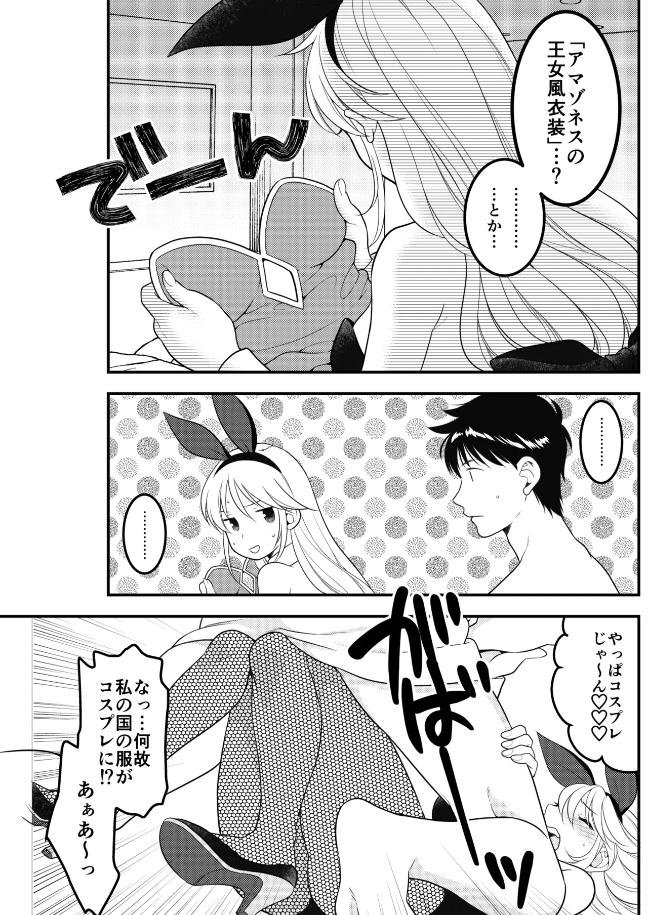 あくまでこすぷれです！ 支援サイト版 - Page 14