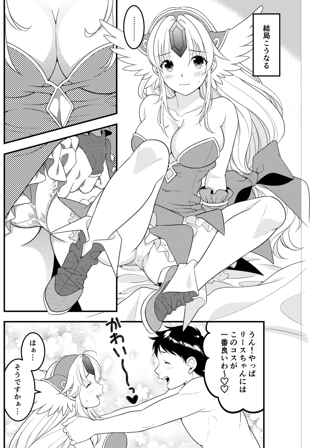 あくまでこすぷれです！ 支援サイト版 - Page 15